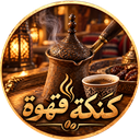 Coffee Kanaka | كنكة قهوة logo